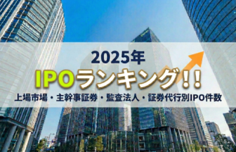 2025年IPOランキングサムネイル